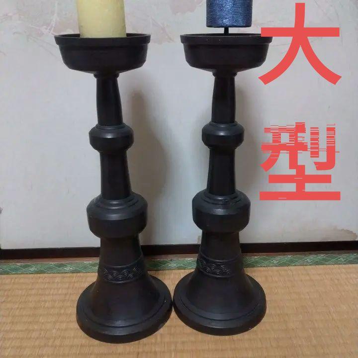 ろうそく立て  燭台  大型  一対