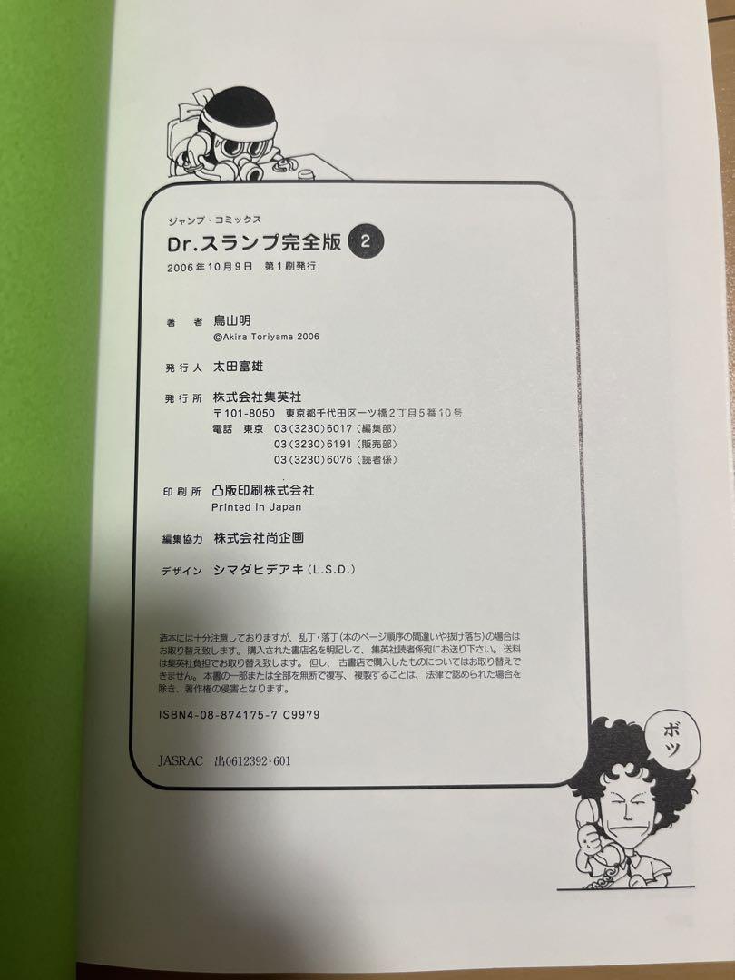 ドラゴンボール　大全集　2.3.5.6 初版　おまけ付き