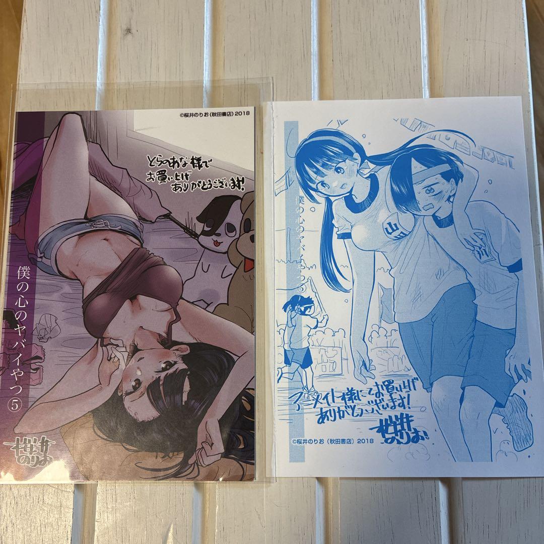 僕の心のヤバイやつ　セット