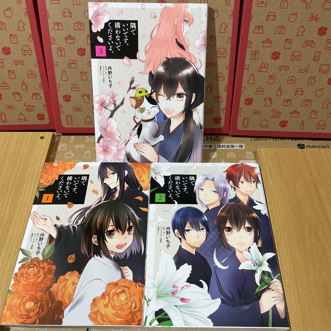 隅でいいです 構わないでくださいよ 1 2 3 メルカリ