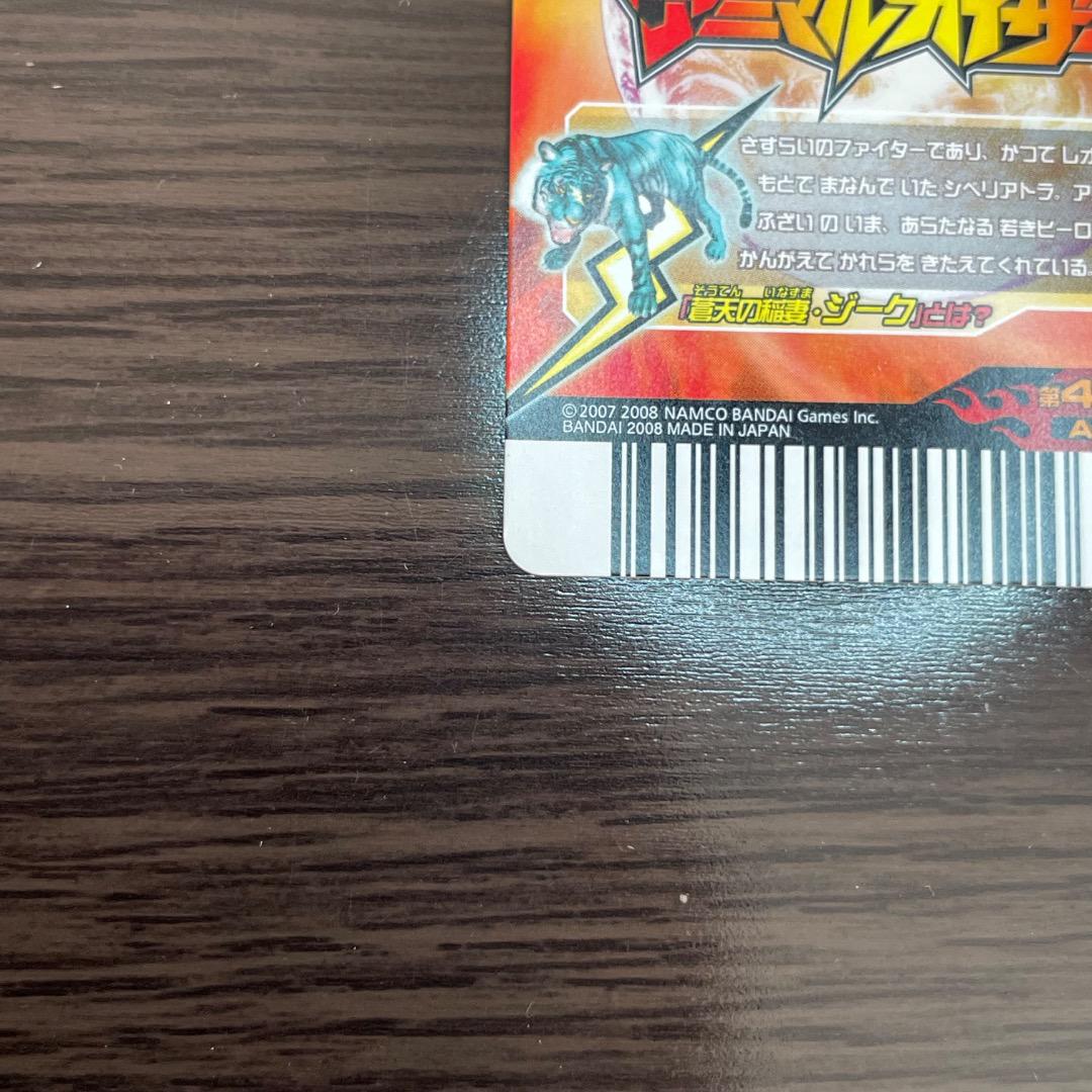 アニマルカイザー ジーク 究極レア