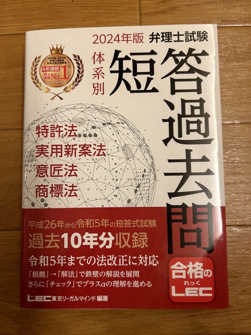 在庫処分セール 言い換え 2024年版 弁理士試験 短答過去問 語学・辞書・学習参考書 人文