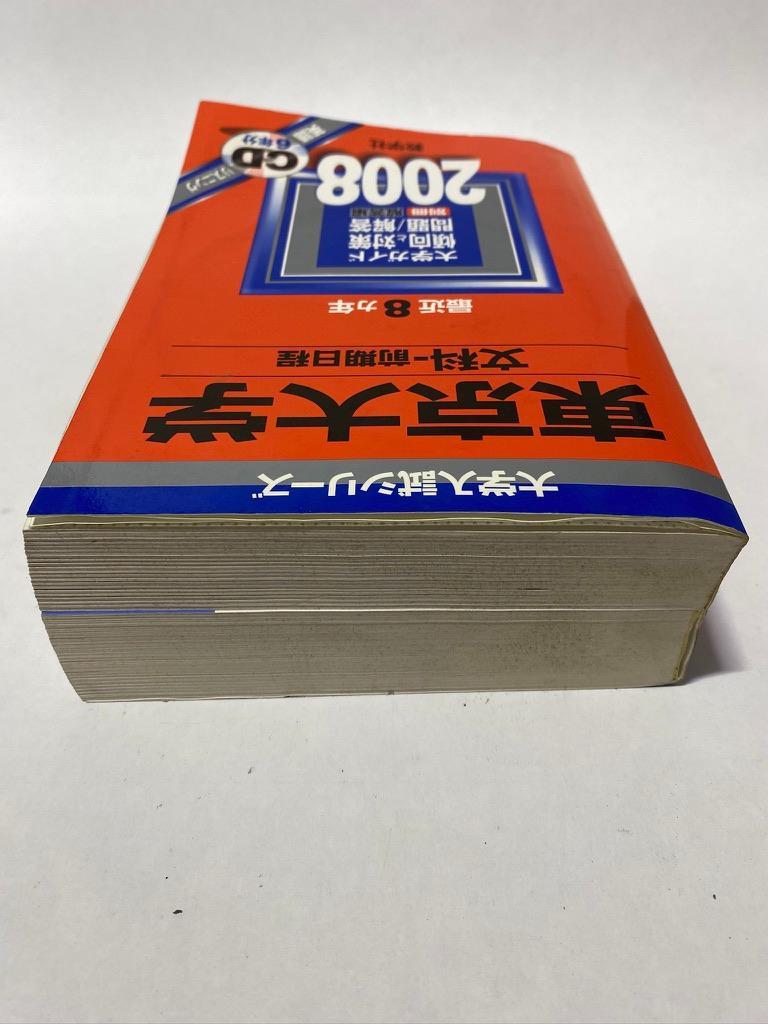 東京大学 文科 前期日程 参考書 東京大学 文科 前期日程 参考書