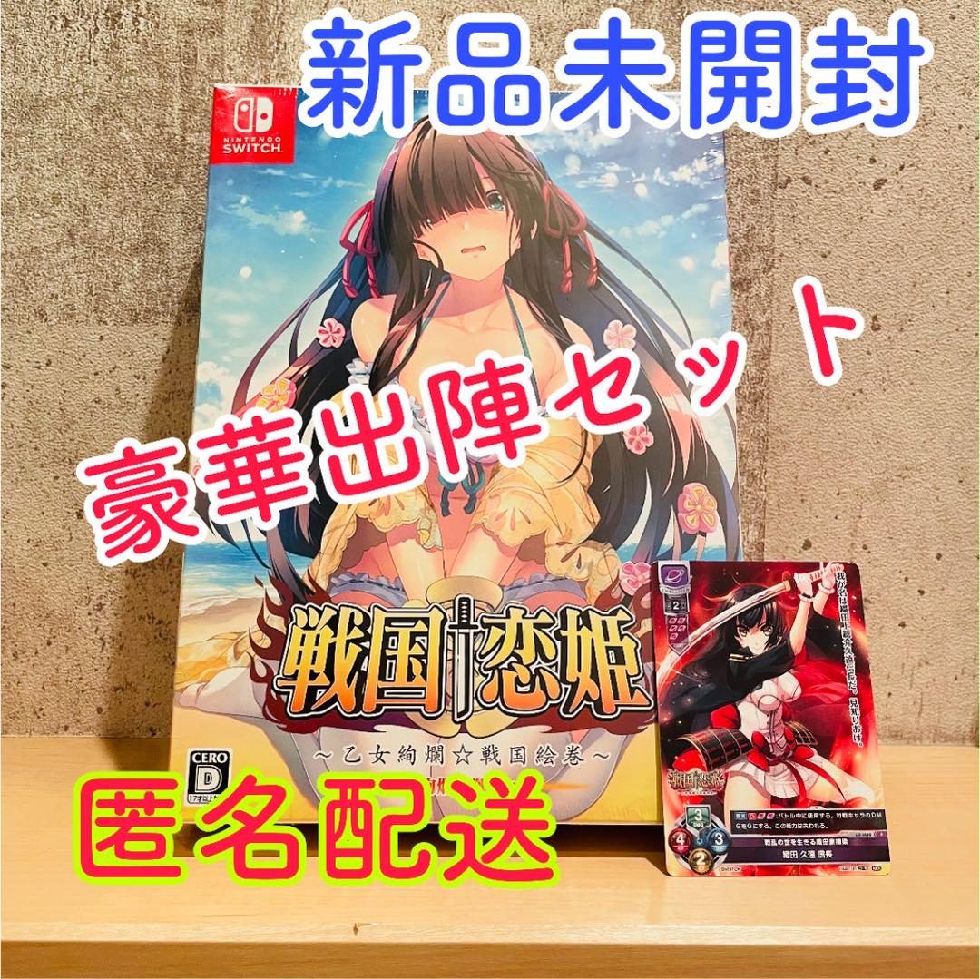 セールファッション 新品未開封 Switch 戦国恋姫 乙女絢爛 戦国絵巻 限定 豪華絢爛出陣セット 直販最激安 Gc Edu Sa