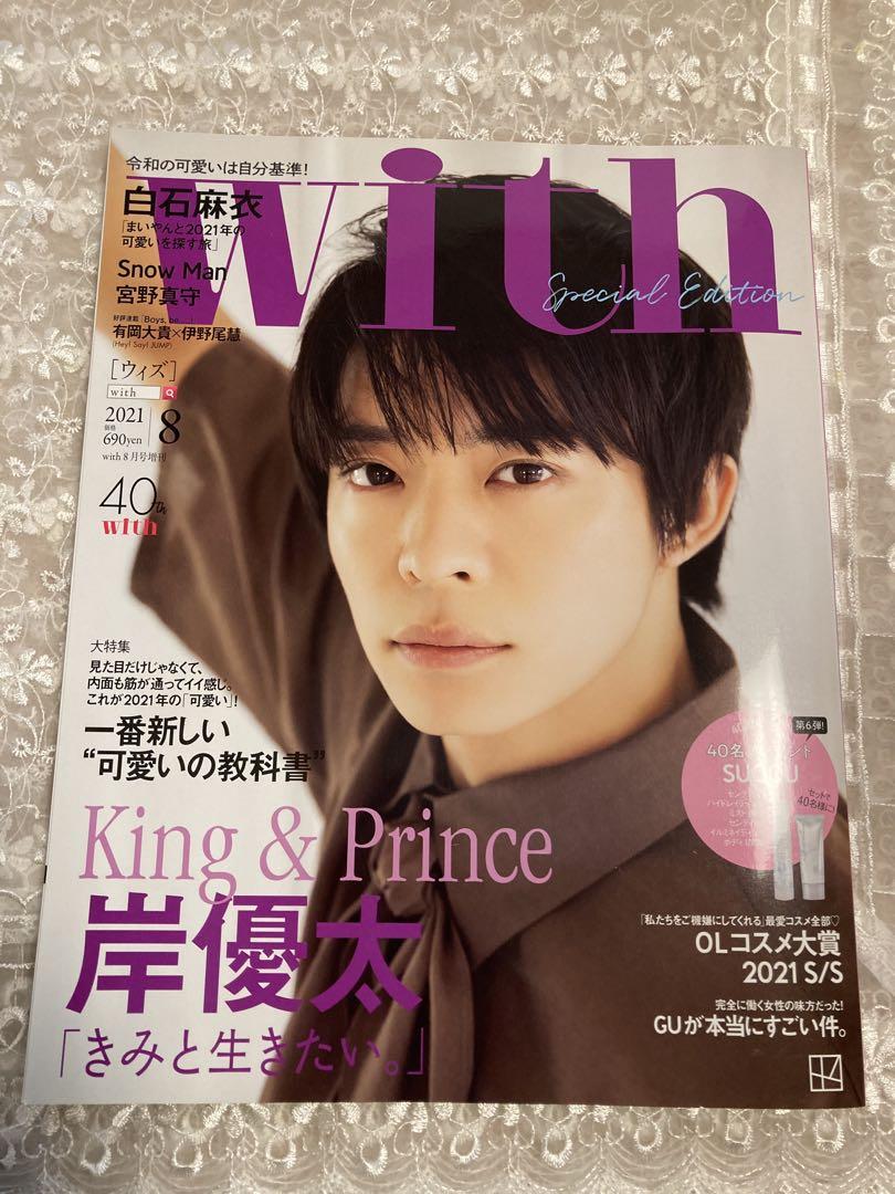 with 2021年8月号増刊 岸優太 - メルカリ