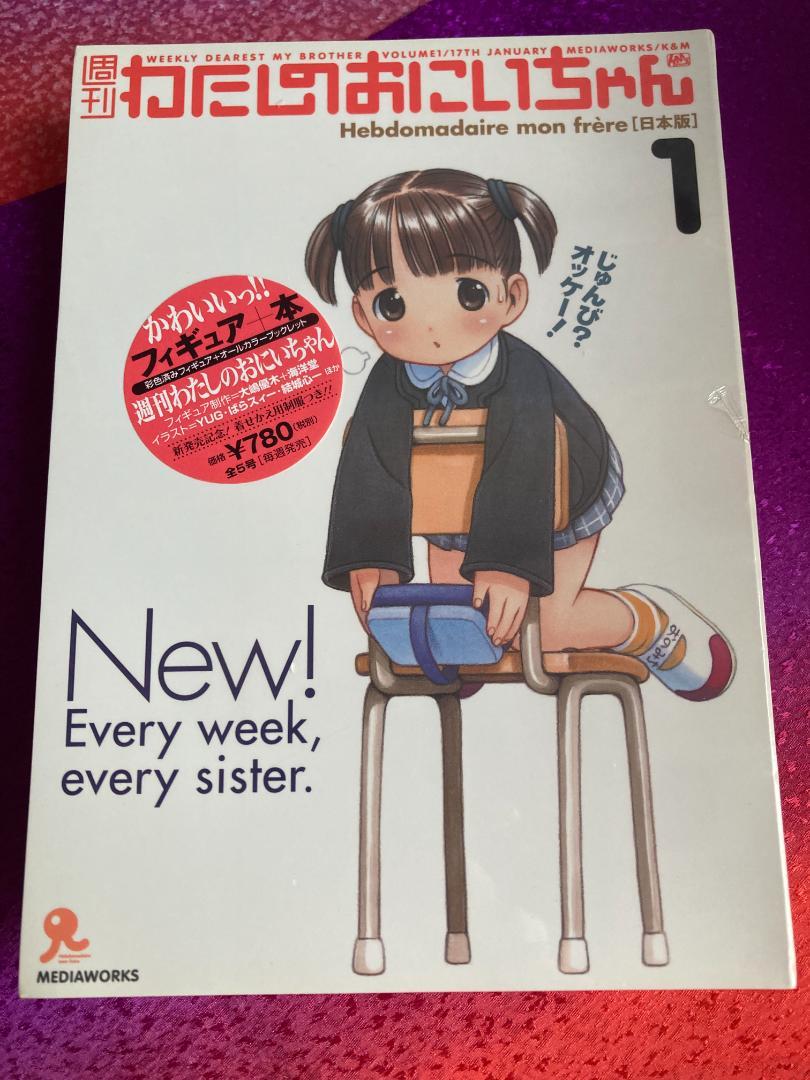 週刊 わたしのおにいちゃん 1-5巻＋特別増刊号＋プレビュー版フィギュアのセット ○ 週刊 わたしのおにいちゃん 1-5巻 特別増刊号 プレビュー版