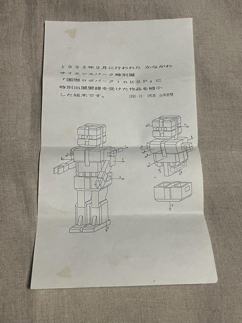 山中組木 ロボット組木 Yamanaka Kumiki