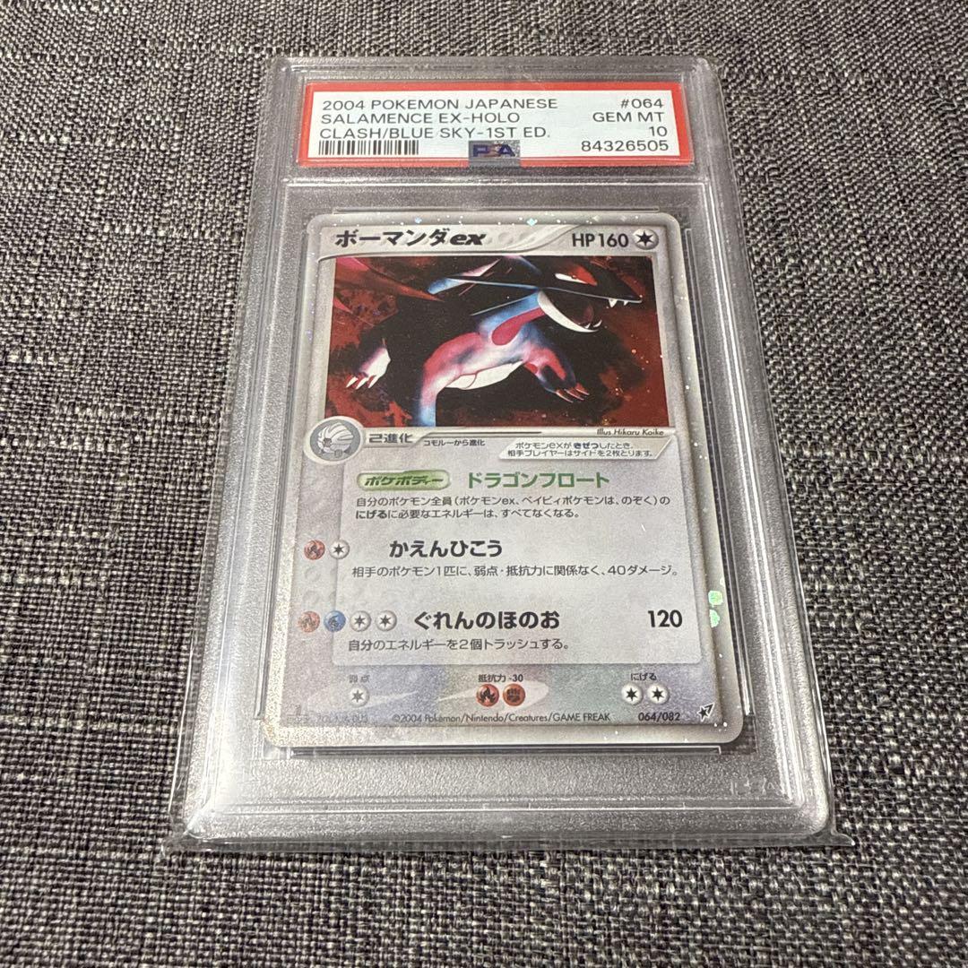 ボーマンダex psa10 1edition 1ed 極美品　ポケカ