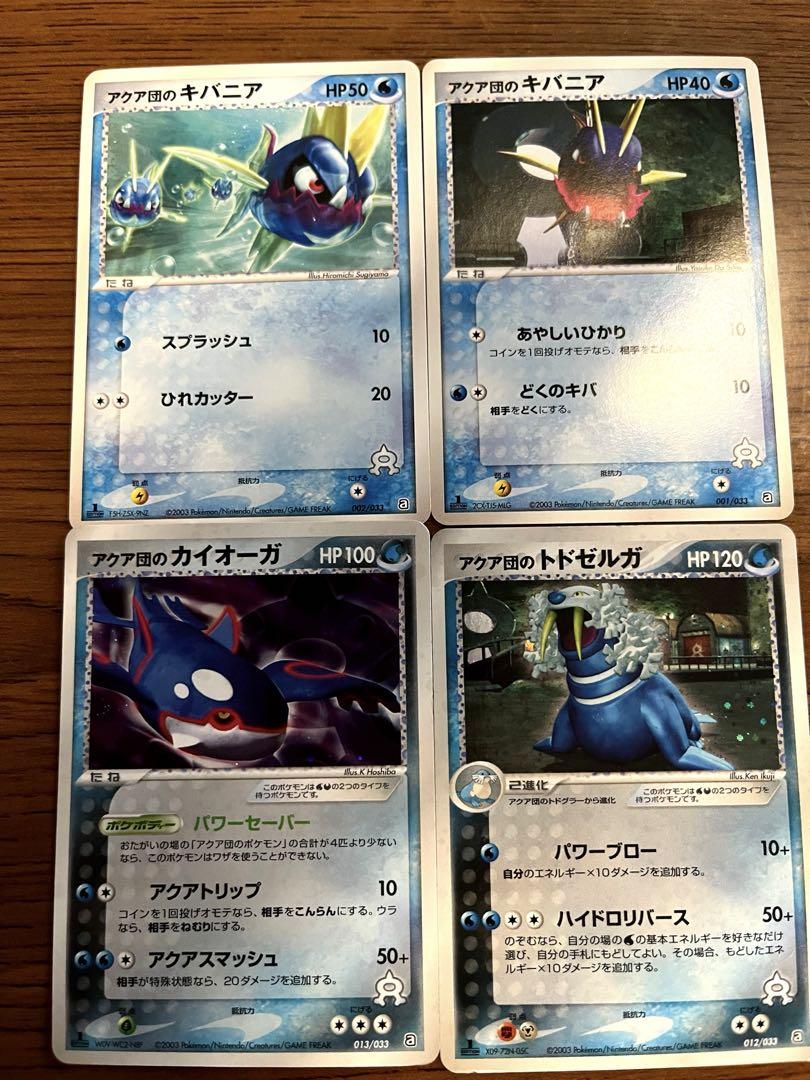 ポケモンカード アクア団 4枚セット - メルカリ