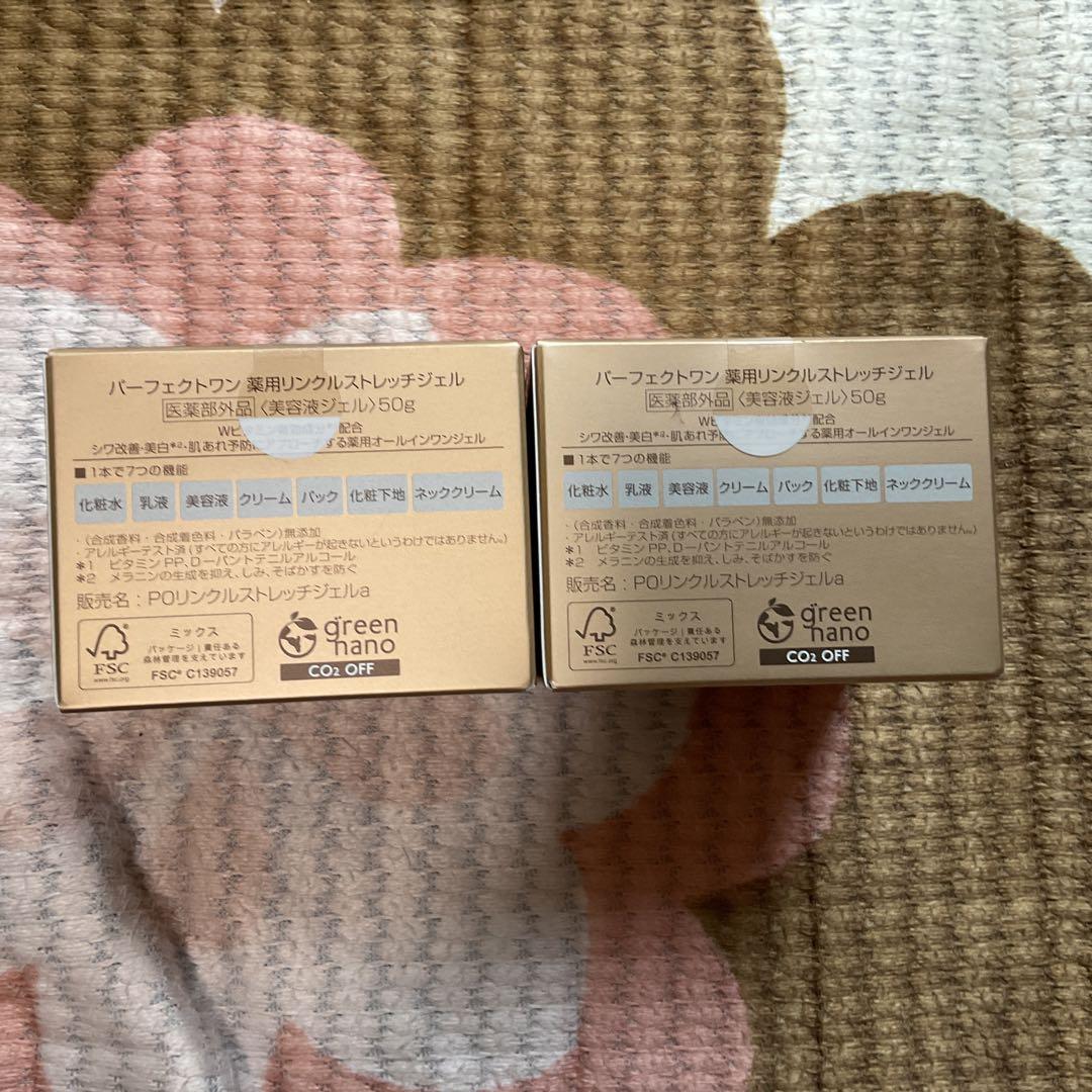パーフェクトワン 薬用リンクルストレッチジェル 50g✕2個セット