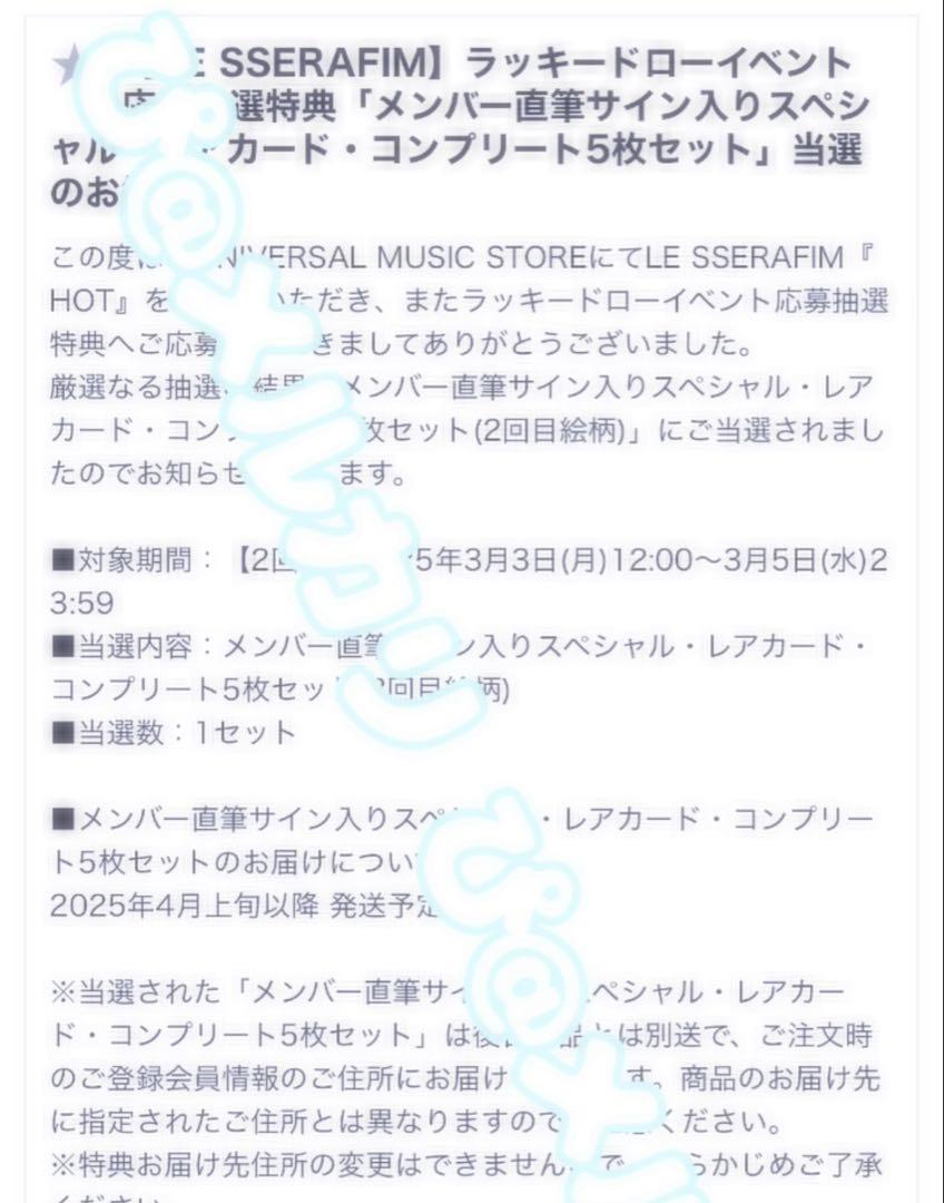 LE SSERAFIM ラッキードロー 直筆サイン カズハ HOT 第2回