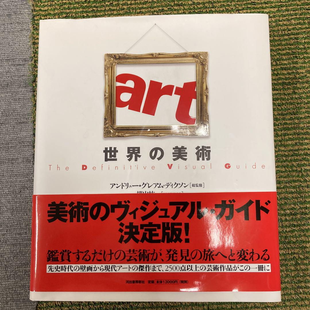 art  世界の美術