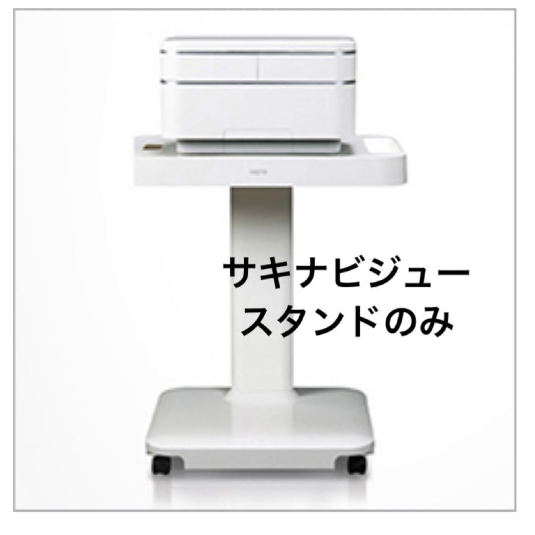 サキナ ビジュー ミュー 専用台 エステマシンスタンド - メルカリ