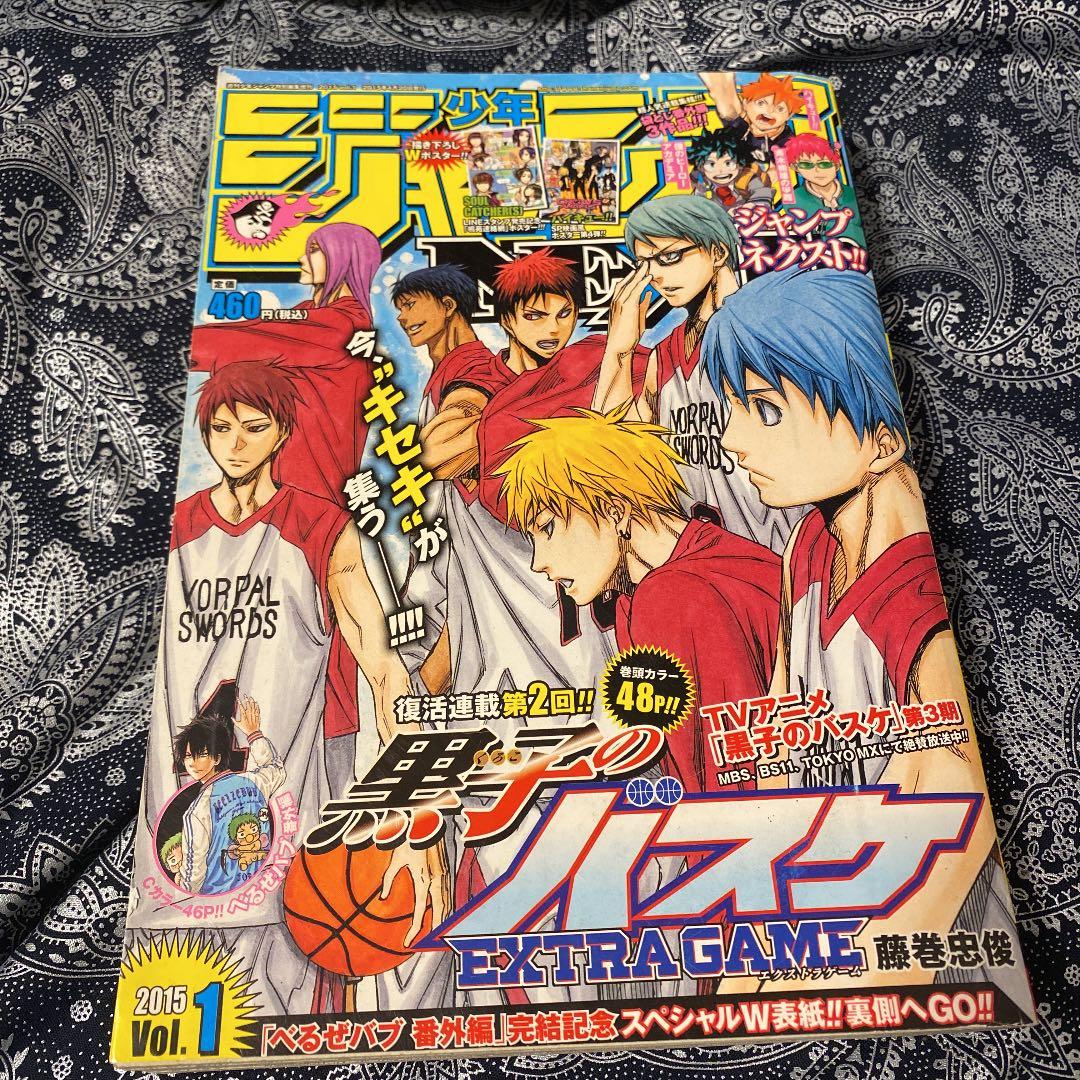 メルカリ 少年ジャンプnext15 Vol1 6 黒子のバスケ 表紙 シュリンク未開封 少年漫画 4 980 中古や未使用のフリマ メルカリ 少年ジャンプnext15 Vol1 6 黒子のバスケ 表紙 シュリンク未開封 少年漫画 4 980 中古や未使用のフリマ