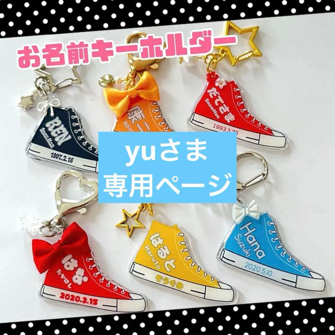 シューズ型　お名前キーホルダー　ネーム入り　ハンドメイド 名入れ刺繍お名前 キーホルダー☆ネームタグ☆ - HILOBERRY | minne