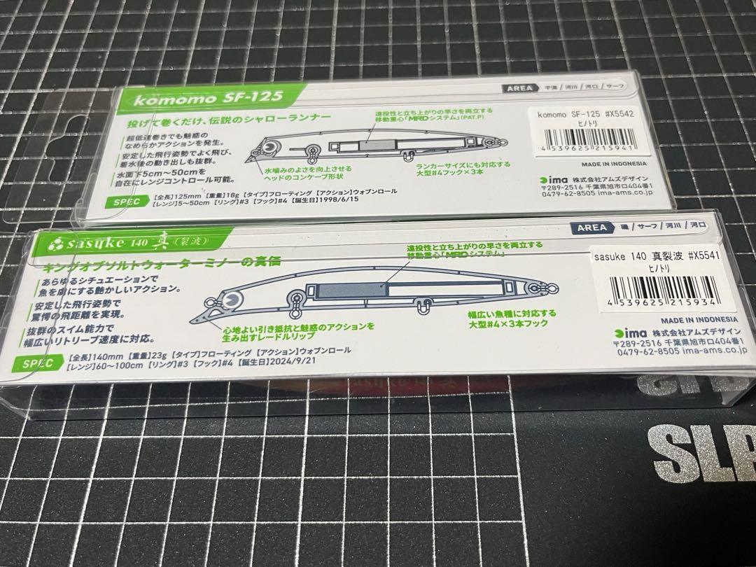 【西日本釣り限定色】ima komomo SF-125 sasuke真裂波140
