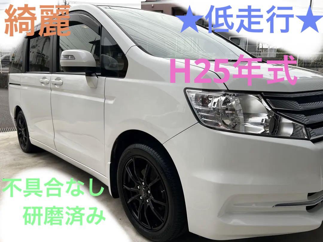 本物自動車・オートバイ - ホンダステップワゴン☆H25年式☆社外