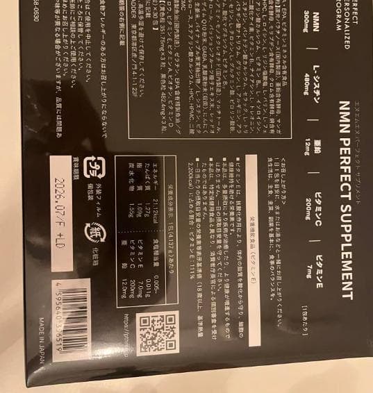 【新品未開封】P3 NMN サプリメント ヒカル監修 30包入り ポーチ付き