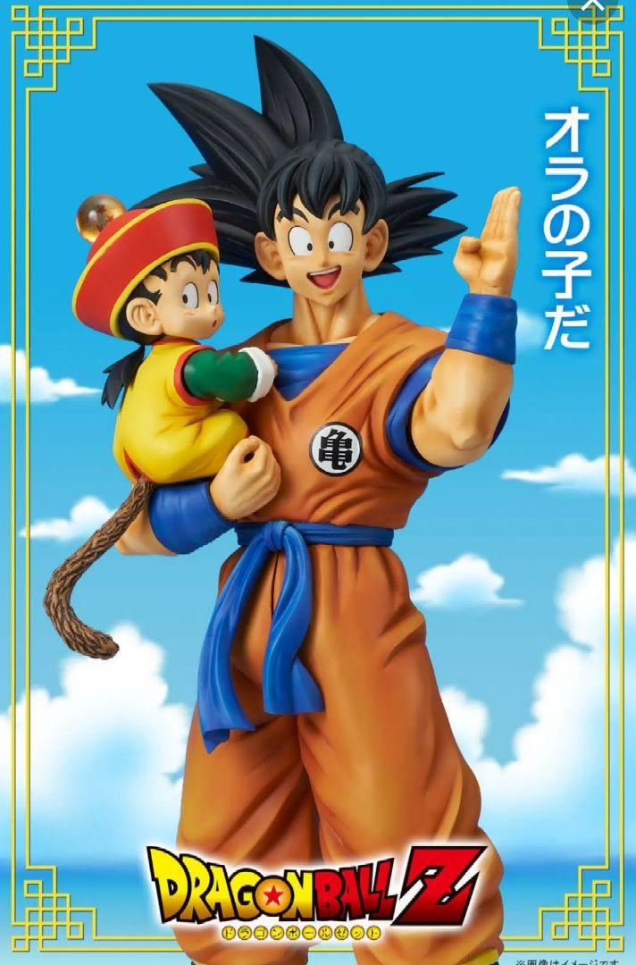 ギガンティック 孫悟空&孫悟飯