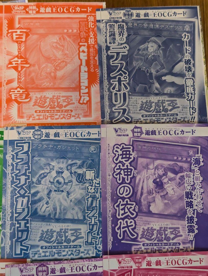 希少　遊戯王 V ジャンプ付録　14種　14枚