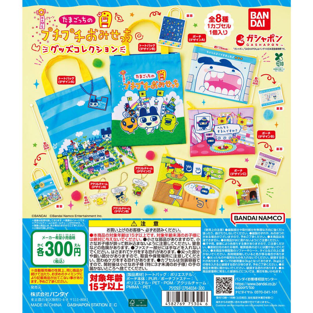 たまごっちのプチプチおみせっち グッズコレクション - メルカリ