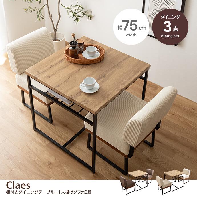【新品】ダイニングセット 3点セット 食卓 テーブル 1人掛けソファ