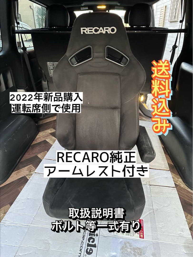【RECARO】SR-7F KK100 セミバケットシート 純正アームレスト付き