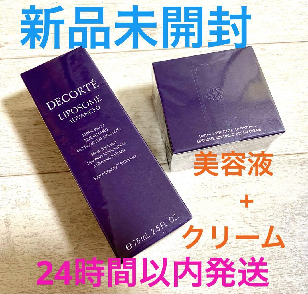 コスメデコルテ リポソーム アドバンスト リペアセラム 75ml➕クリーム50g