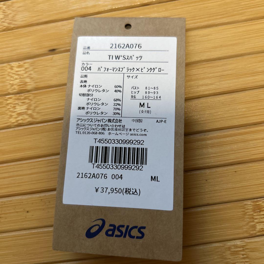 アシックス高速水着トップインパクト
