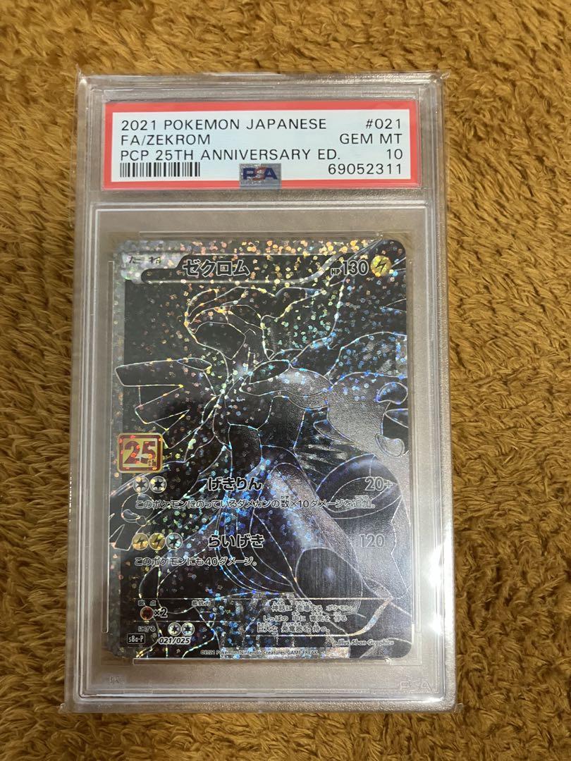 ホワイトフレア&デラックスブラック未開封とレシラム&ゼクロム25th psa10