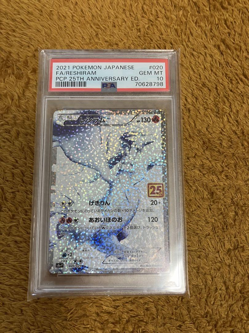 ホワイトフレア&デラックスブラック未開封とレシラム&ゼクロム25th psa10