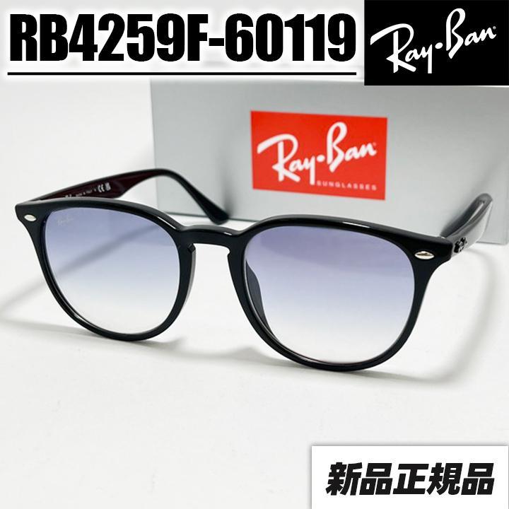 ワンピなど最旬ア！ RB4259F-60119】レイバン 大人のサングラス 正規品 ブルーグラデ 小物