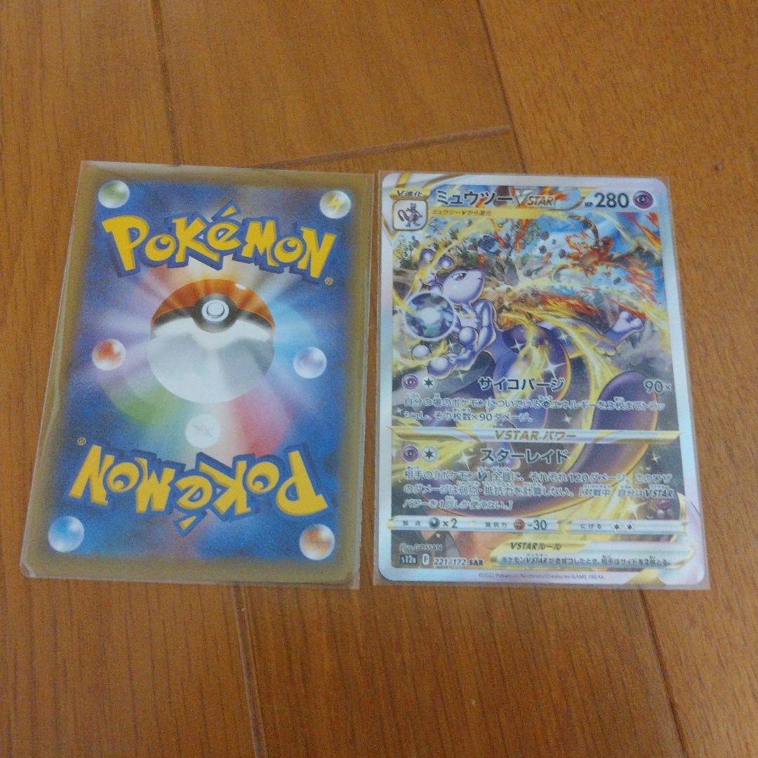 り*ー様 セレビィプロモとミュウツーVstar