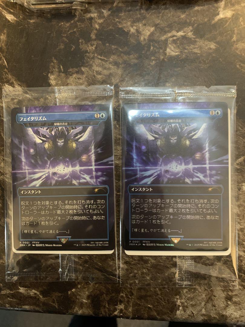 MTG FF フェイタリズム 秘儀の否定 セット プロモ foil 未開封