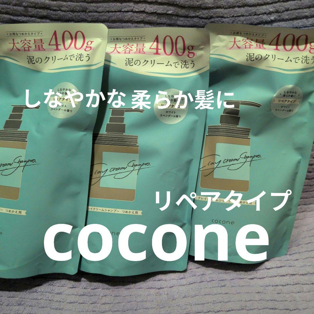coconeクレイクリームシャンプー 400g ✖3セット