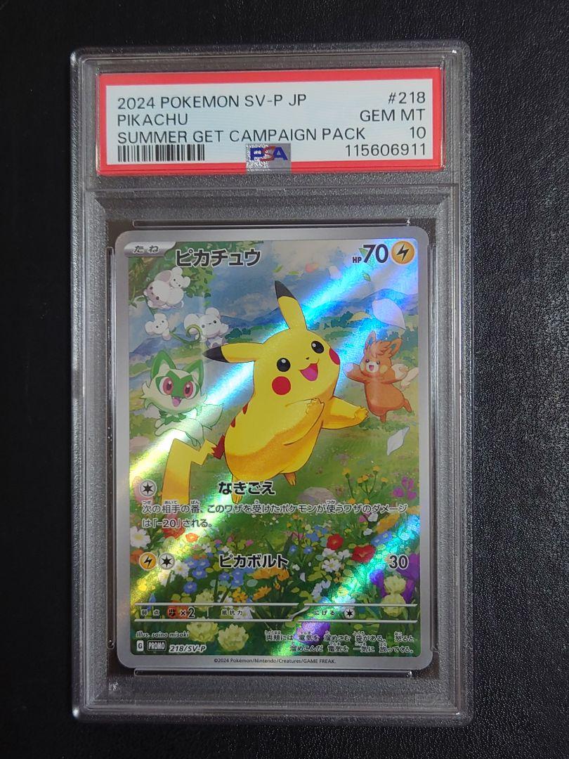 PSA10 ピカチュウ 夏がキタ 218 PSA10】ピカチュウ 夏がキタ プロモ 218 PROMO - メルカリ