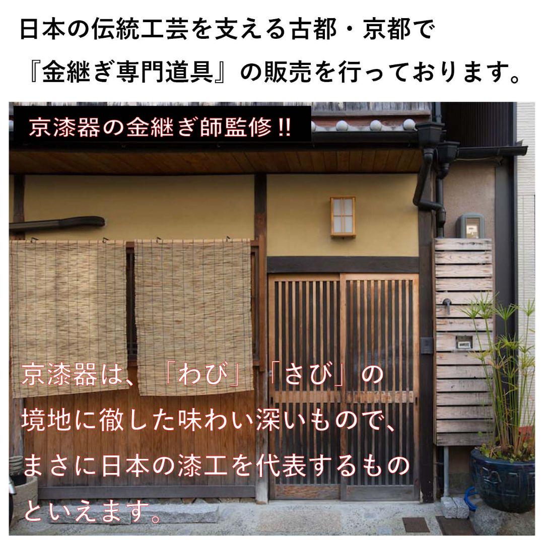 【京漆器職人監修】やさしい金継ぎセット ※食器対応 (「梅」・基本キット)