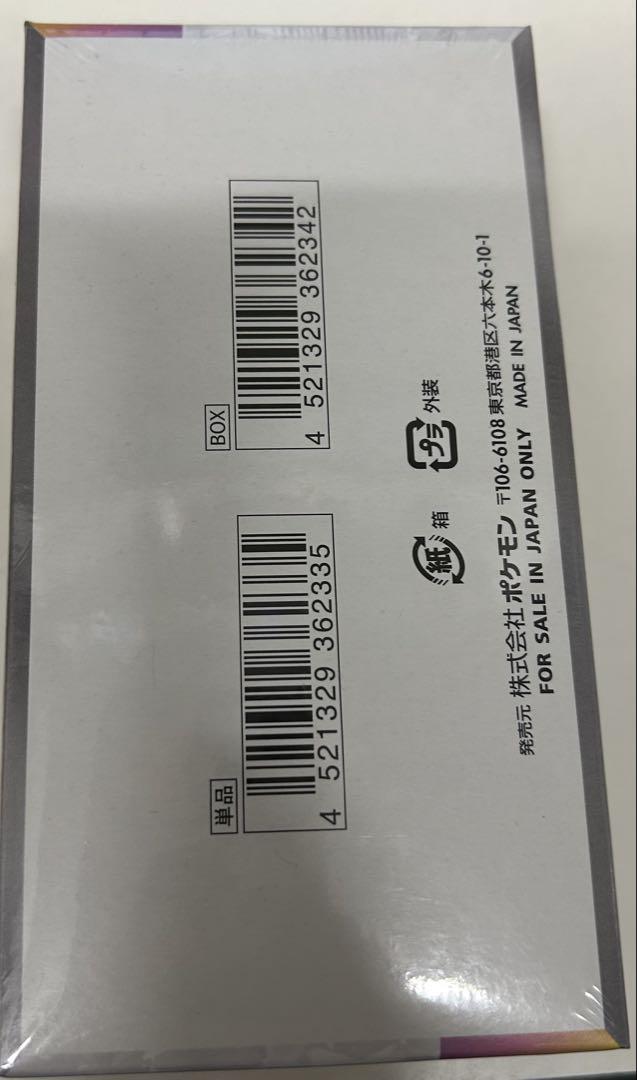 ポケモンカードゲーム デラスタルフェスEX 1BOX シュリンク付き
