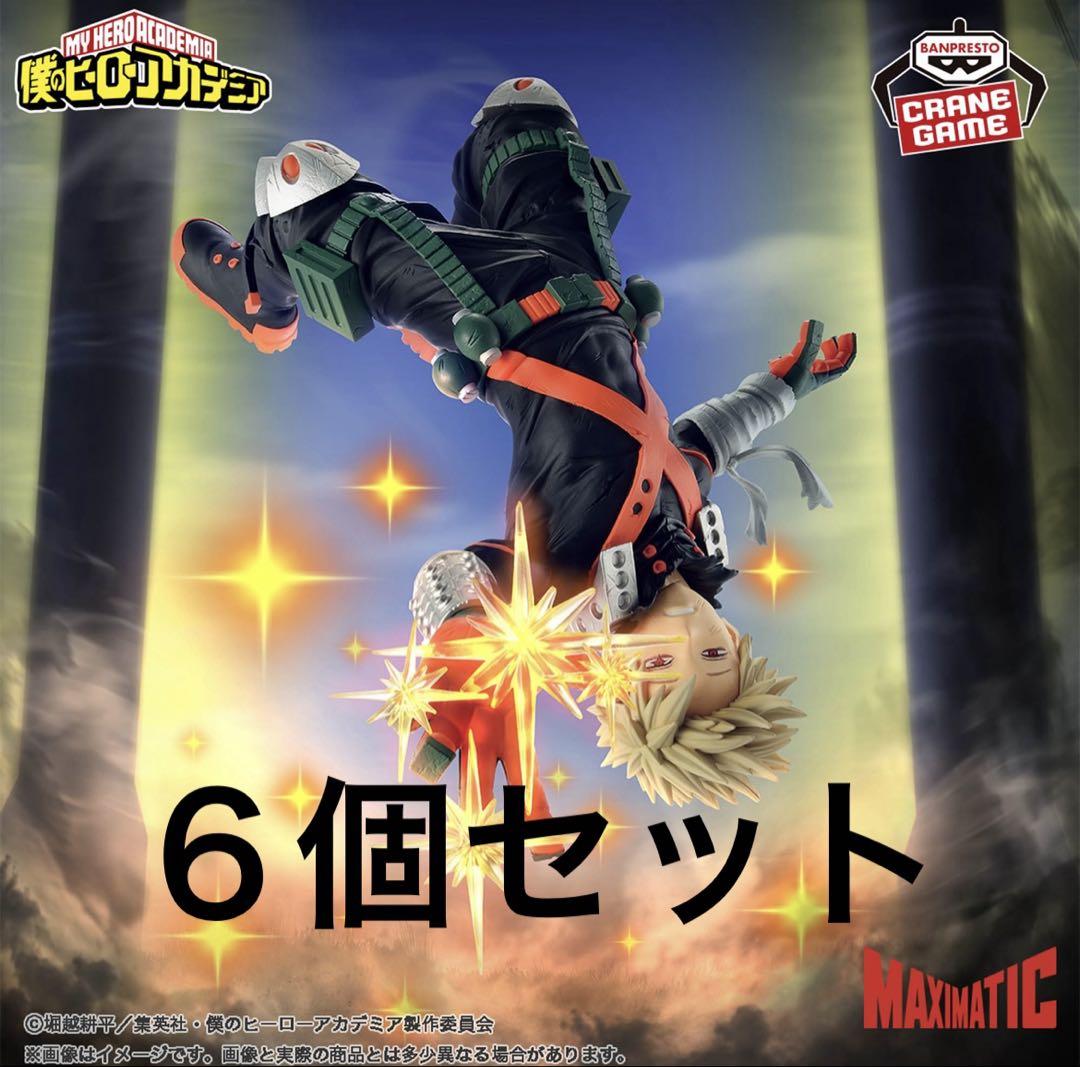 僕のヒーローアカデミア MAXIMATIC 爆轟勝己 フィギュア　６個