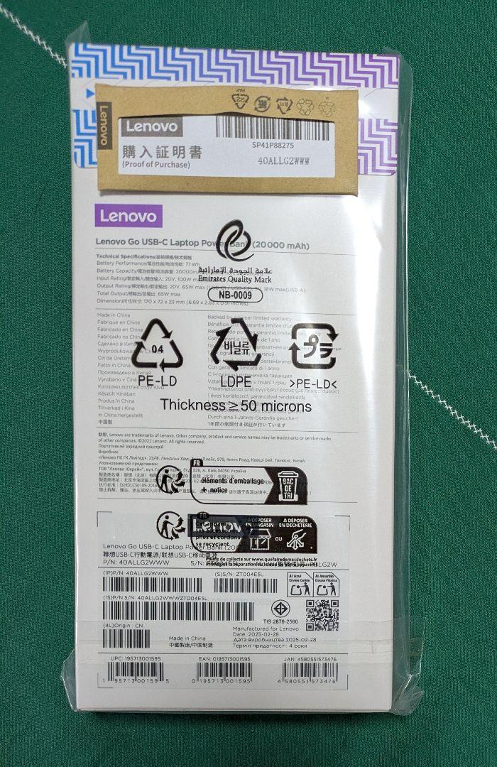 【大容量】Lenovo パワーバンク 20000mAh【65W給電】