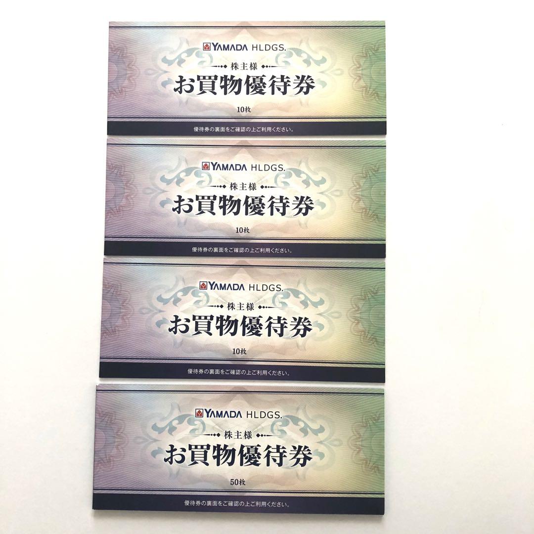 ヤマダ電機 株主優待券 8,000円分 ヤマダ電機 株主優待券 8000円分（ヤマダ電機株主優待 8000円分）