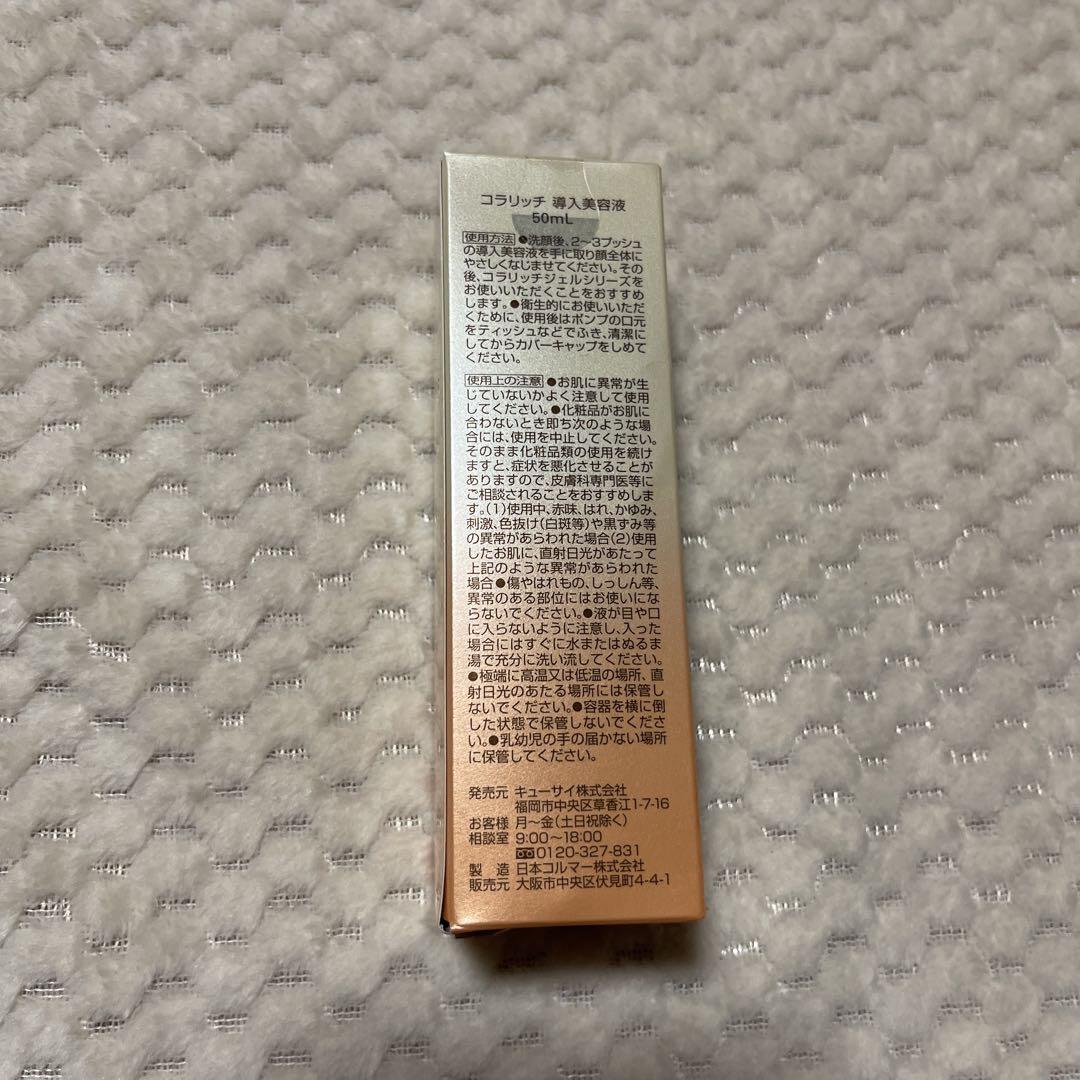 【新品未開封】コラリッチオールインワンジェルEX 55g2個と導入美容液50ml