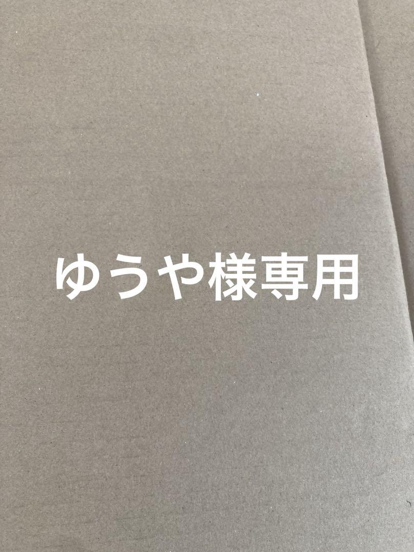 ゆうや様専用