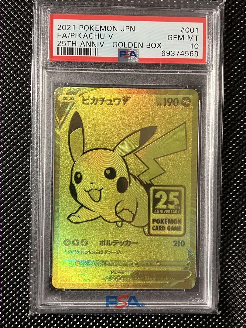ゴールデンピカチュウ 25th psa10 ゴールデンピカチュウ 25th psa10