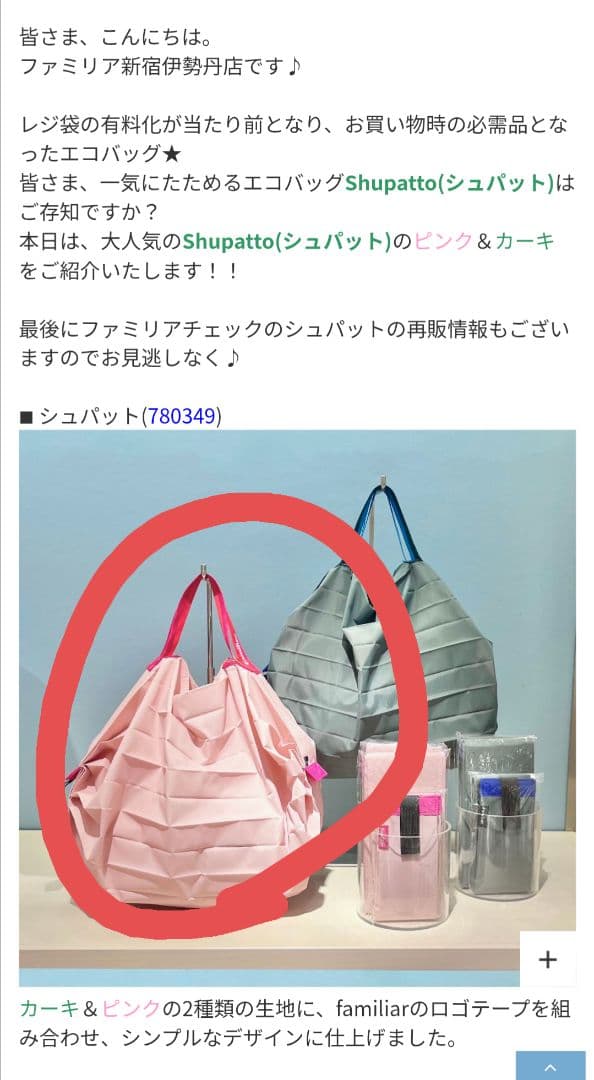 ファミリア　シュパット　M　ピンク