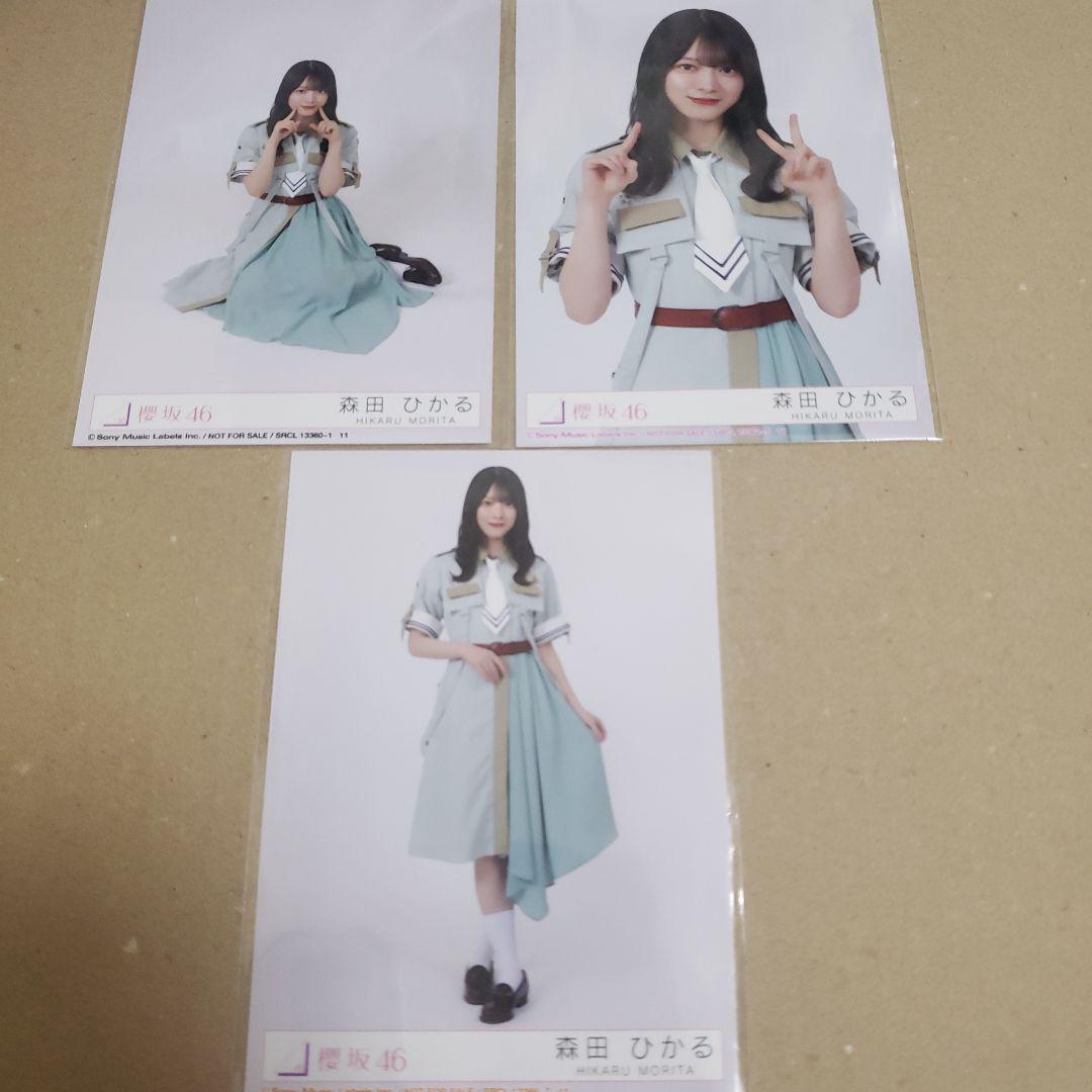 櫻坂46 生写真 森田ひかる 3種コンプ 櫻坂46 森田ひかる 生写真 コンプ｜Yahoo!フリマ（旧PayPayフリマ）