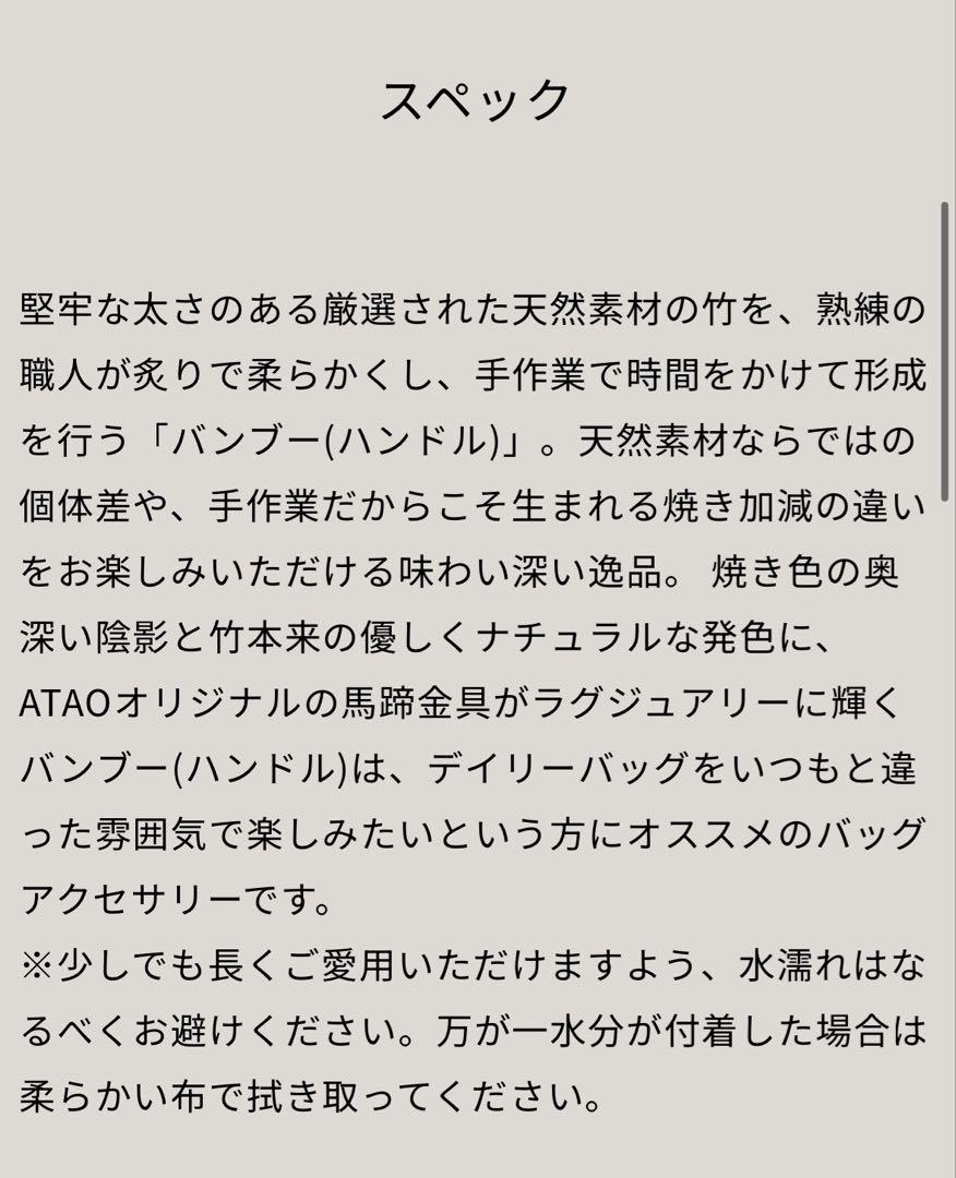 （ほぼ未使用）ATAO アタオ　バンブー バッグ　ハンドル ゴールド