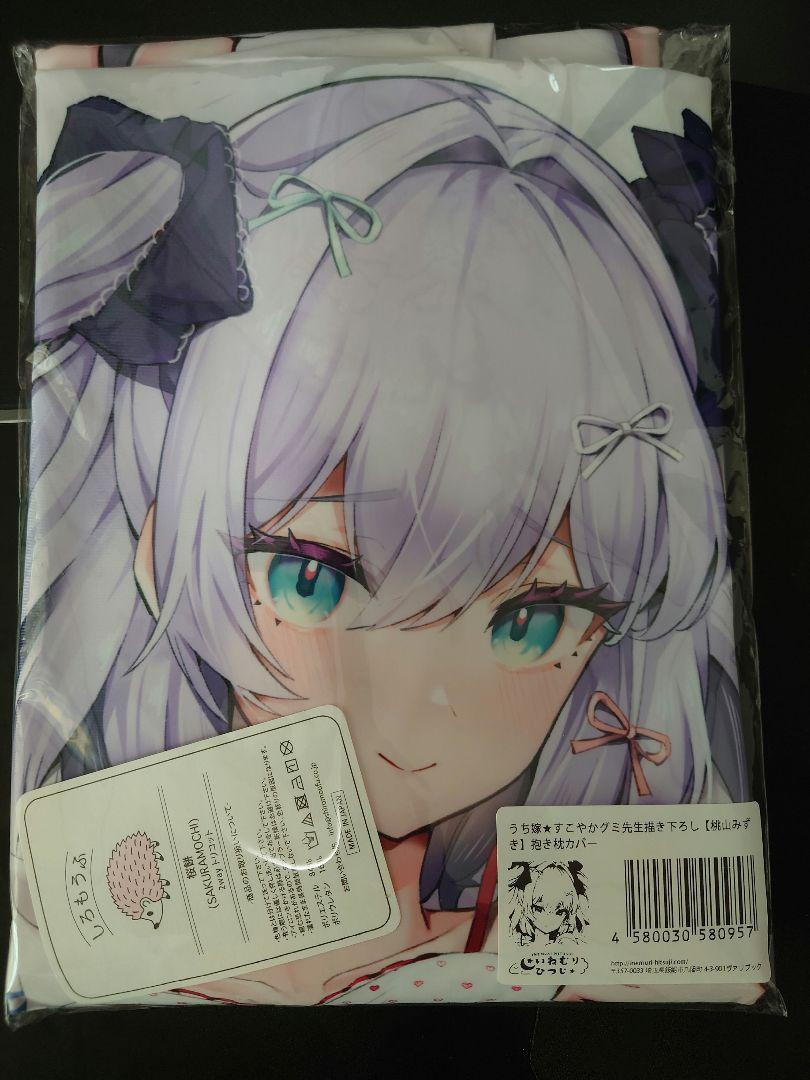 正規品 すこやかグミ先生描き下ろし 桃山みずき 抱き枕カバー いねむりひつじ