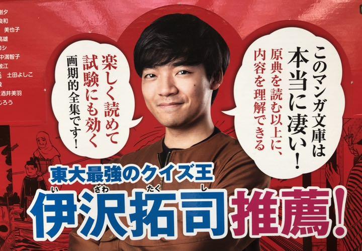 マンガ日本の古典(全32巻セット) 伊沢拓司推薦！