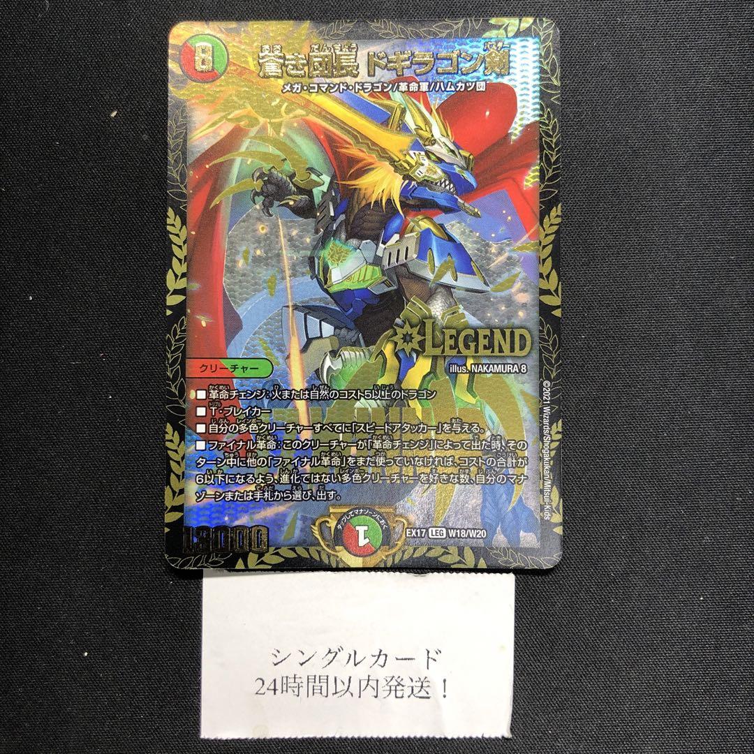 PSA10 蒼き団長 ドギラゴン剣 winner通販